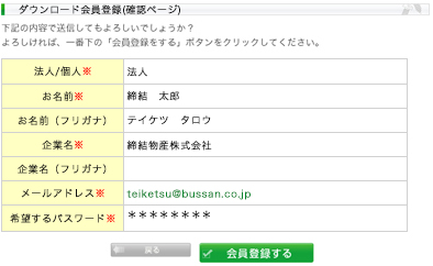 会員登録の流れ | 締結に関する総合サイト 締結.jp | 締結に関する総合サイト 締結.jp